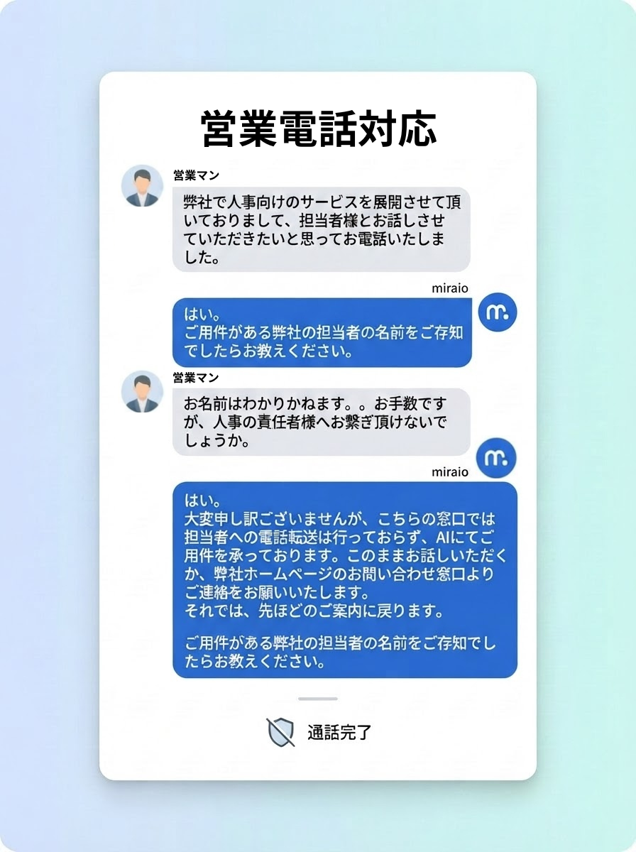 営業電話の対応トーク例