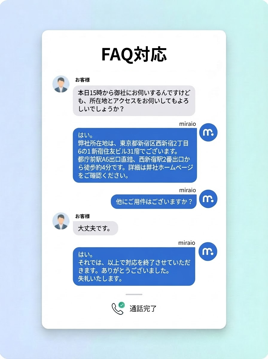 FAQ対応の対応トーク例